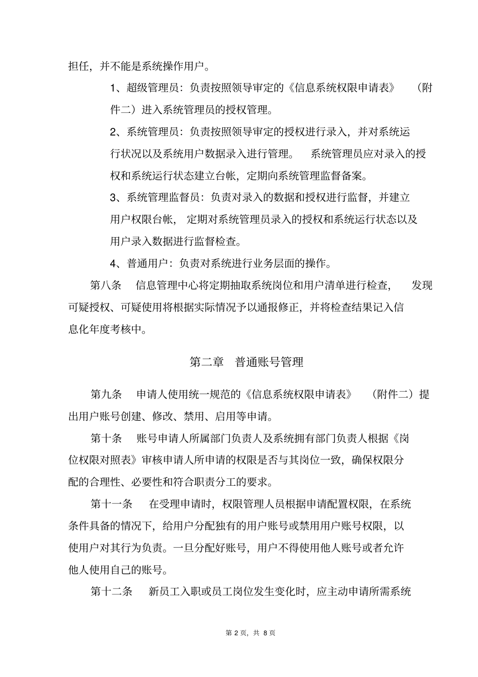 信息系统安全管理制度资料_第2页