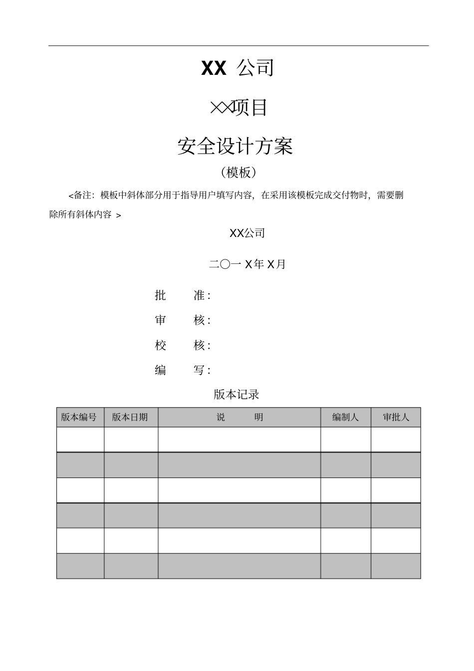 信息系统安全设计方案_第1页