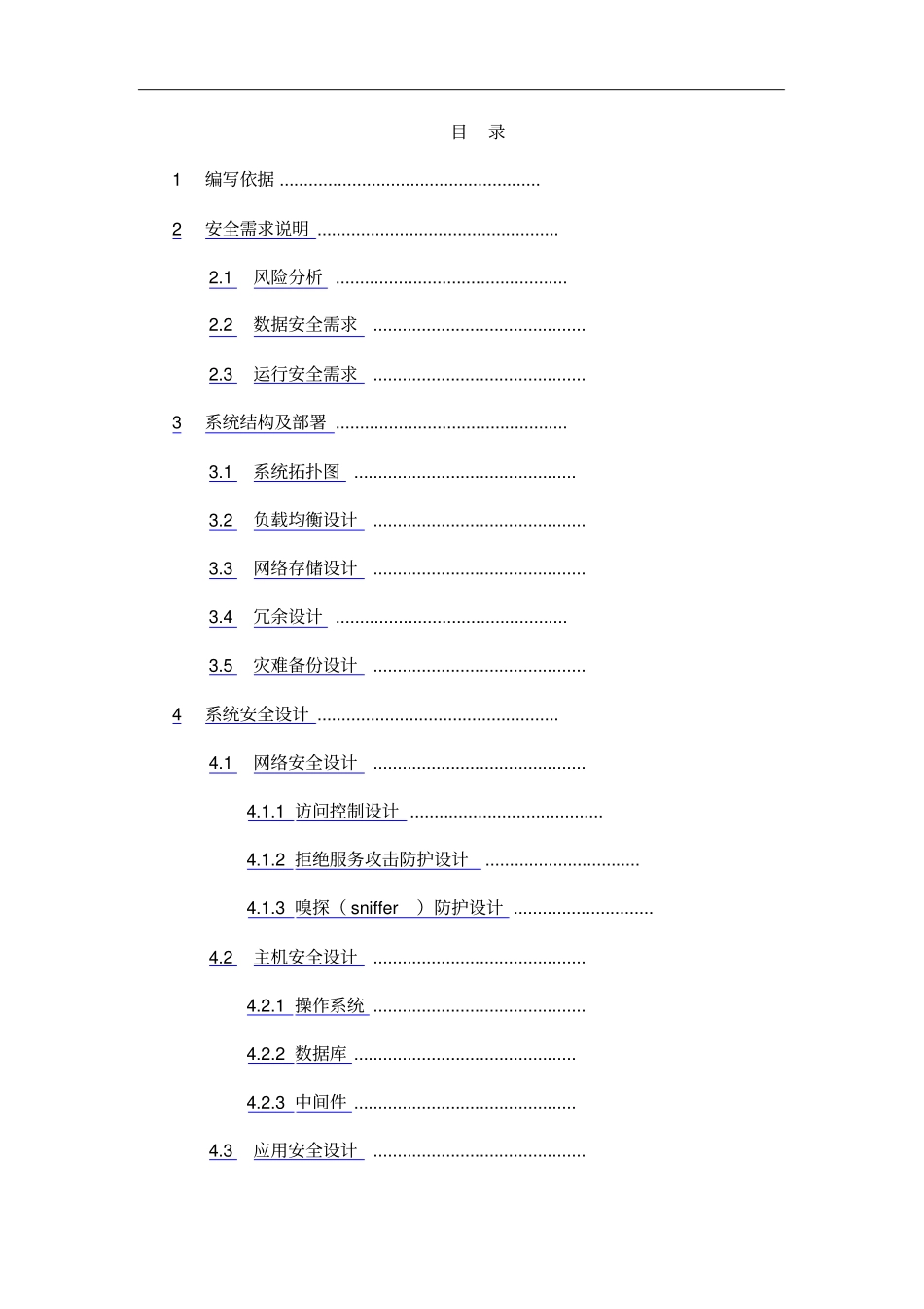 信息系统安全设计方案_第2页