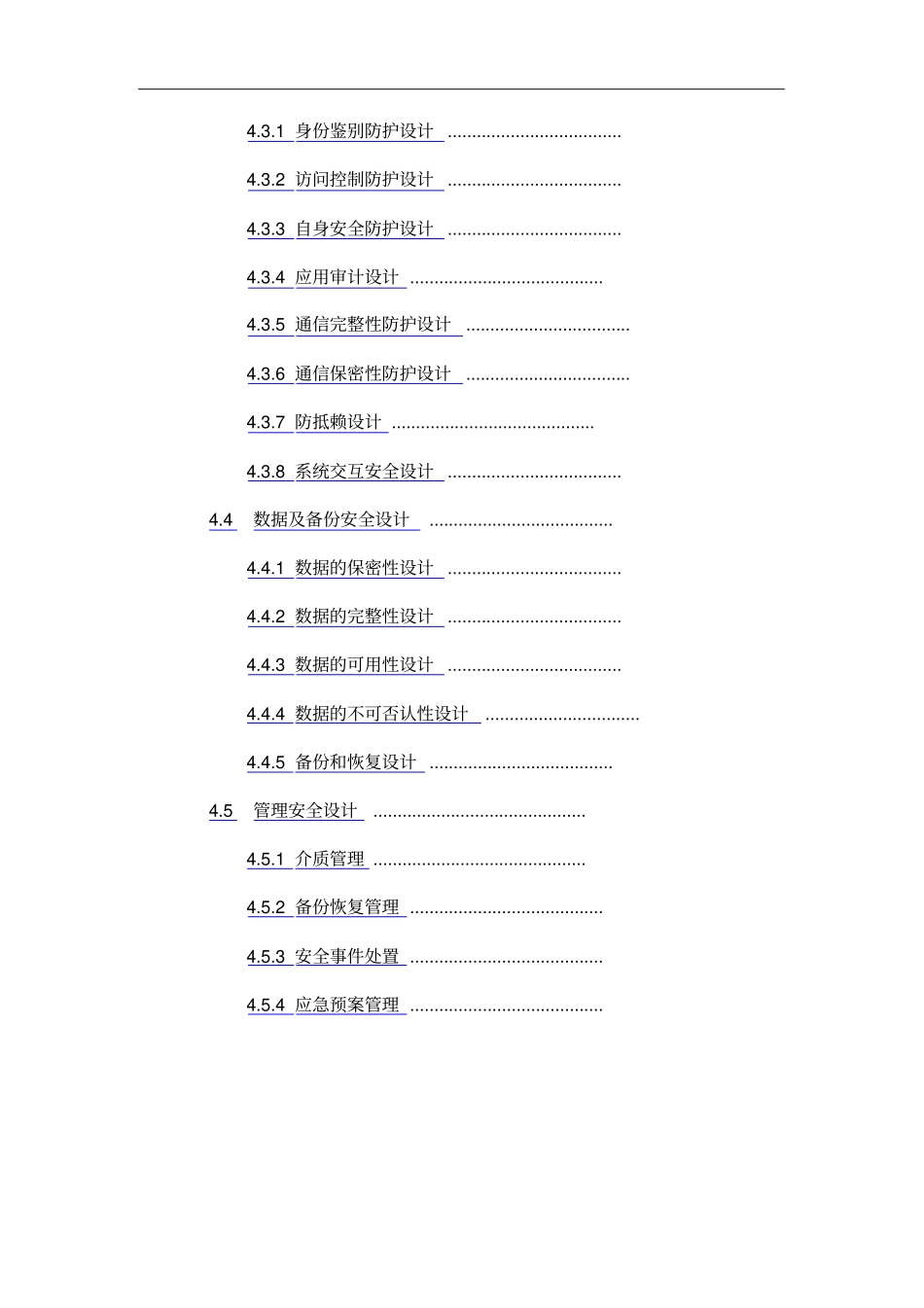信息系统安全设计方案_第3页