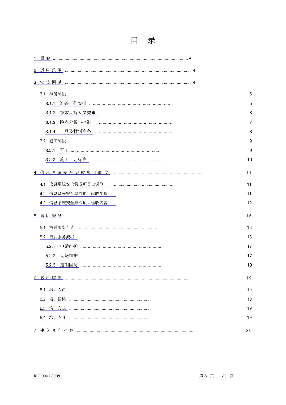 信息系统安全集成服务流程_第3页