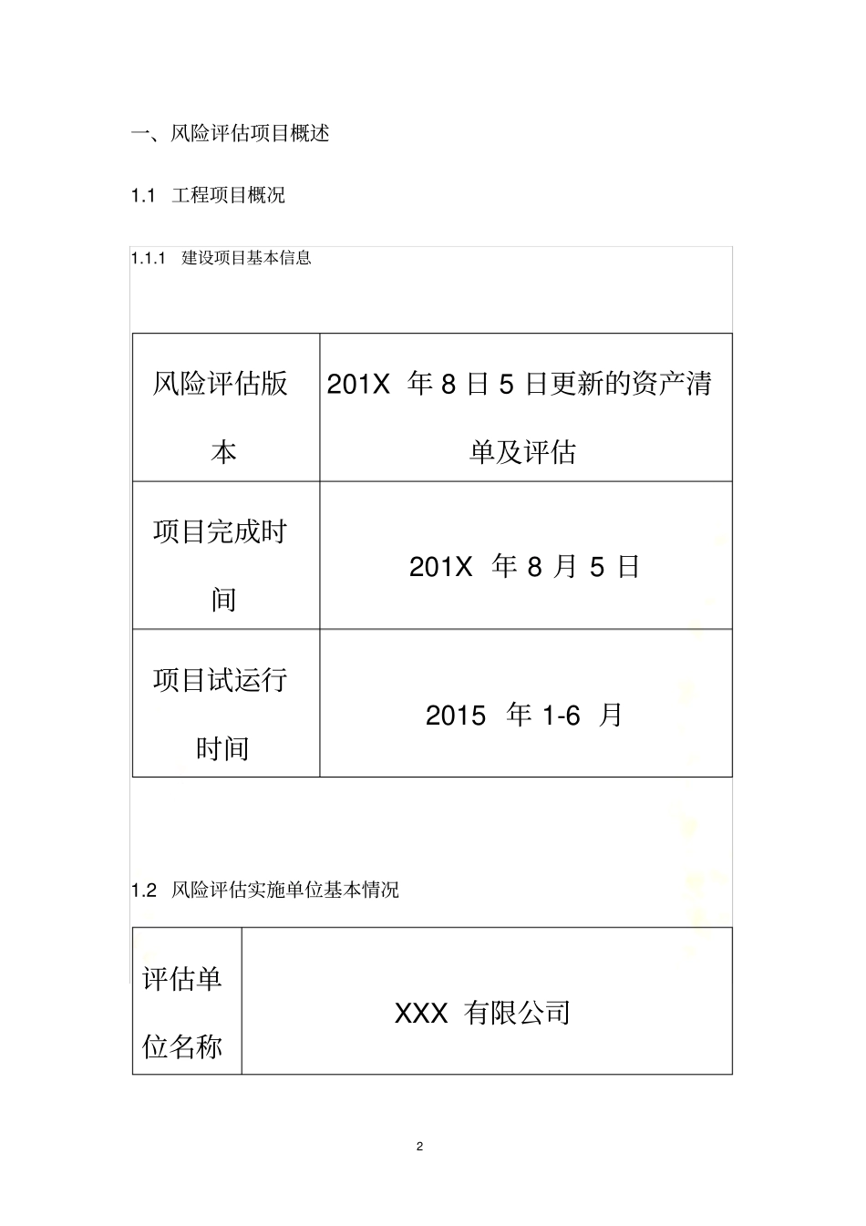 信息系统安全风险评价报告_第3页