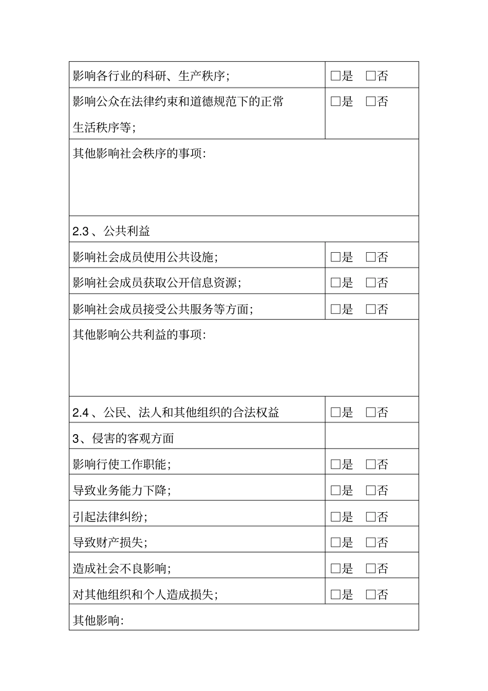信息系统定级评审表_第2页