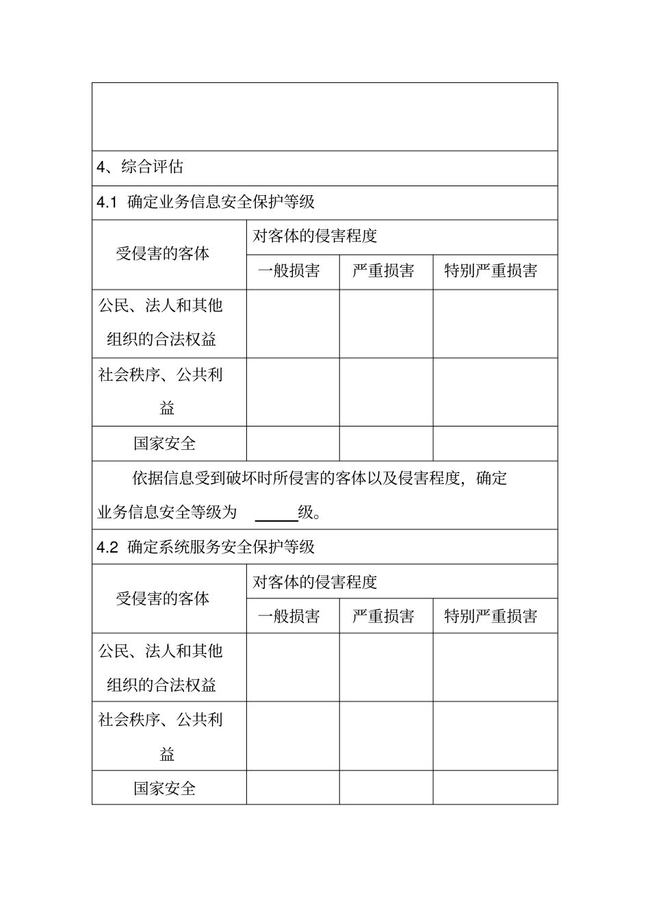信息系统定级评审表_第3页