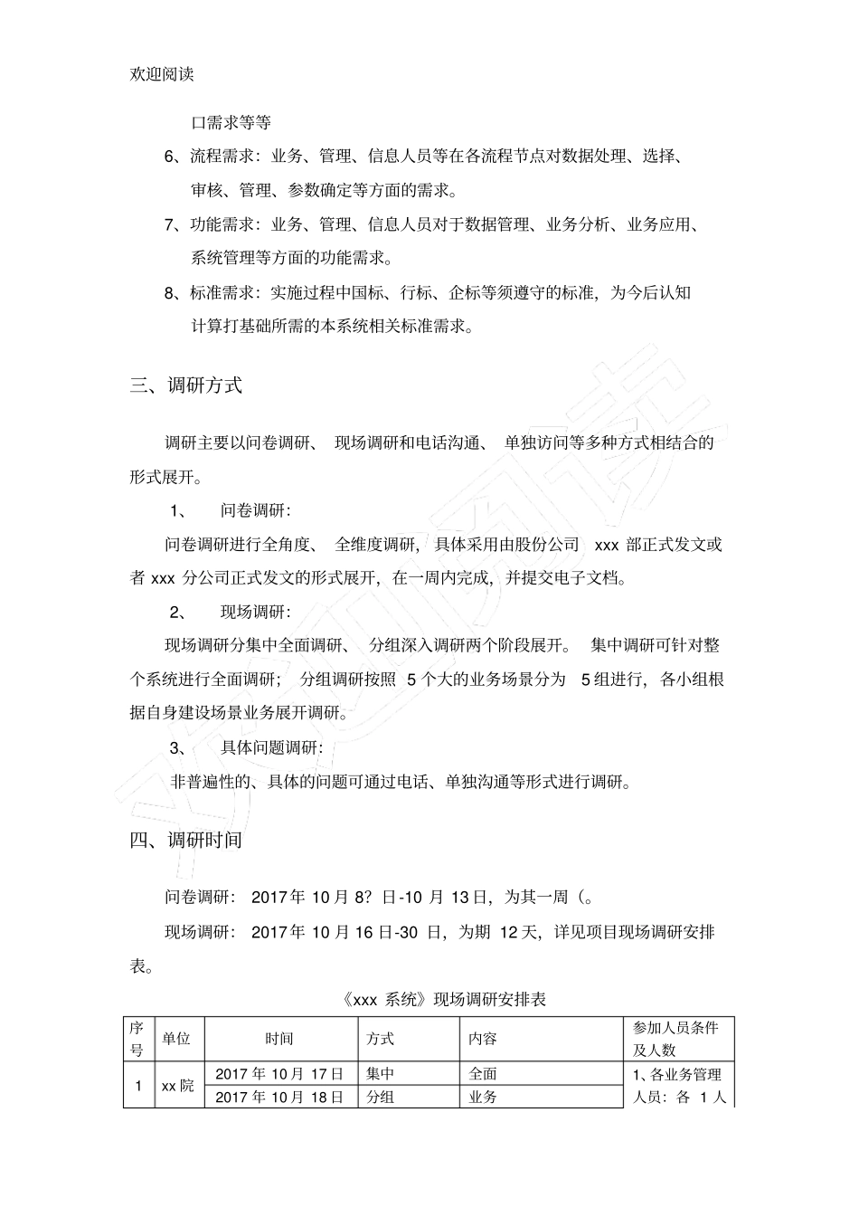信息系统实施前现状和需求调研计划提纲共享_第2页