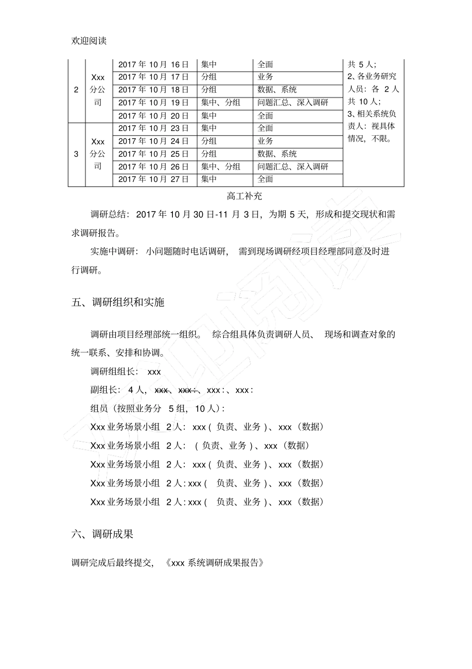 信息系统实施前现状和需求调研计划提纲共享_第3页