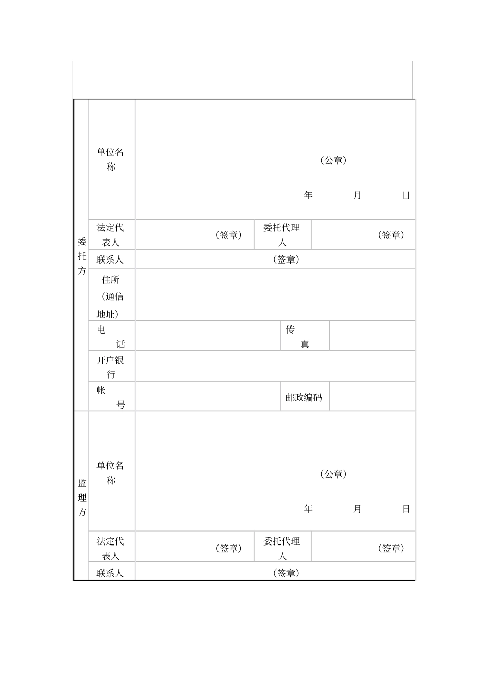 信息系统工程监理合同书_第3页