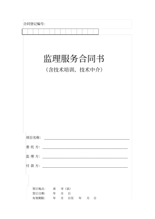 信息系统工程监理合同书