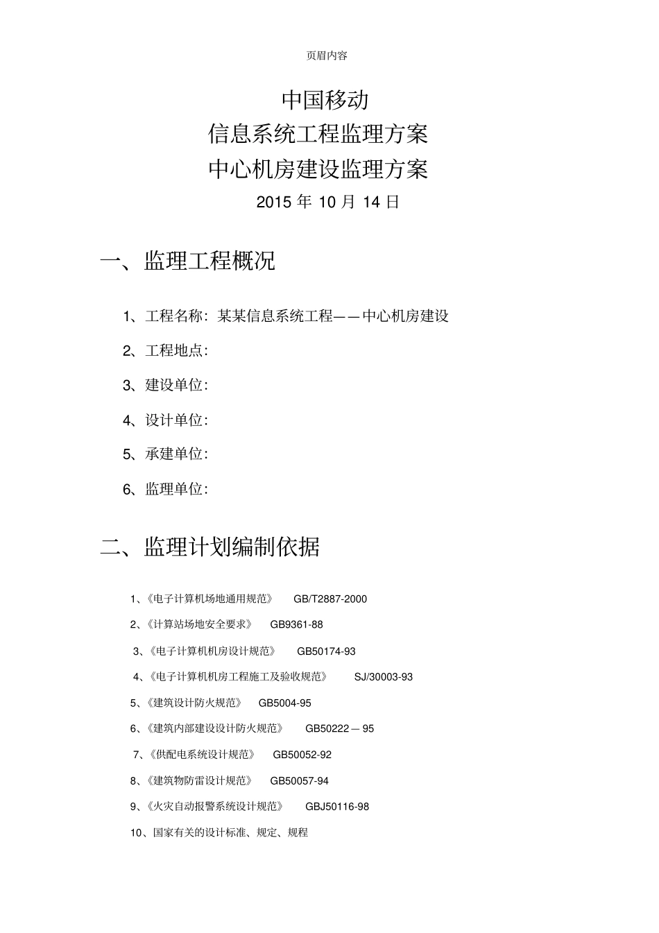 信息系统工程监理方案_第1页