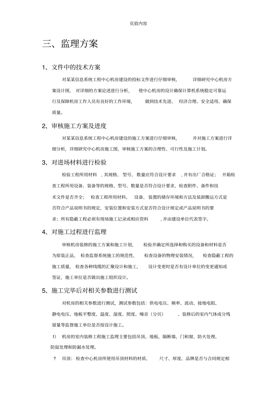 信息系统工程监理方案_第2页