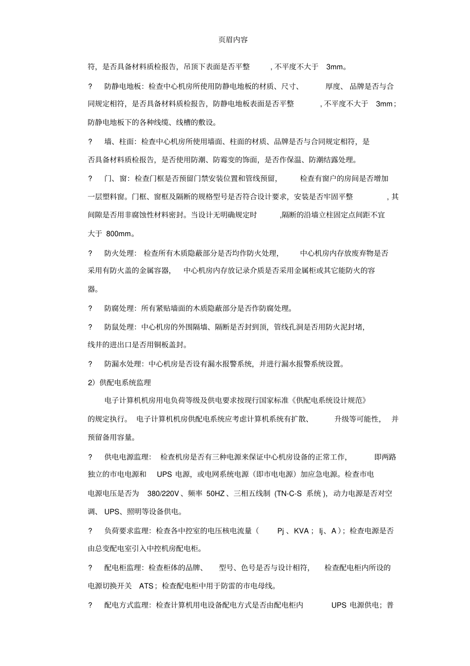 信息系统工程监理方案_第3页