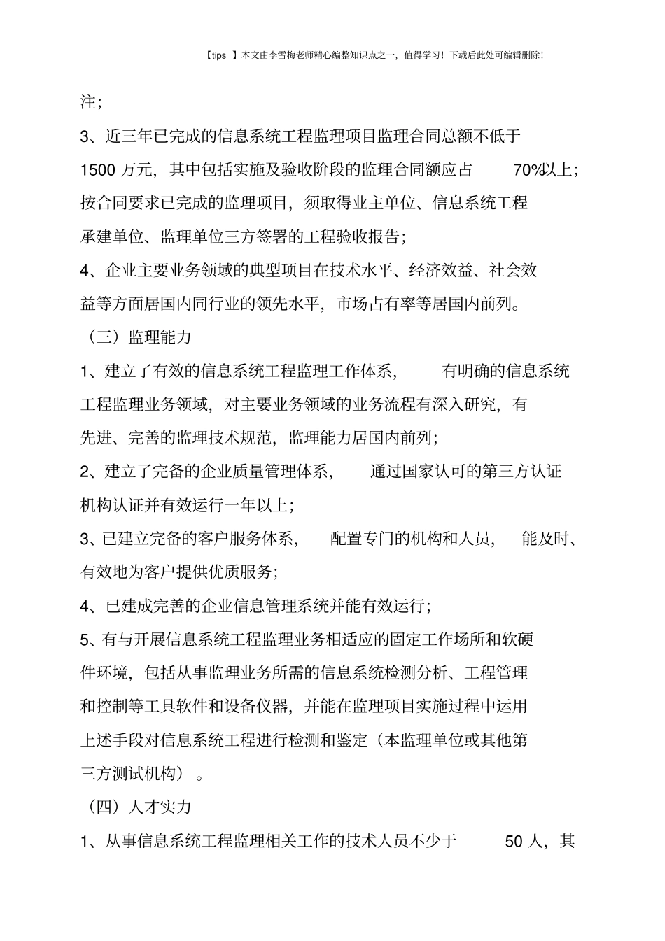 信息系统工程监理资质等级评定条件_第2页