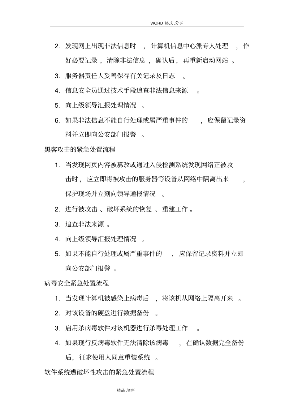 信息系统应急和灾难响应制度全_第3页