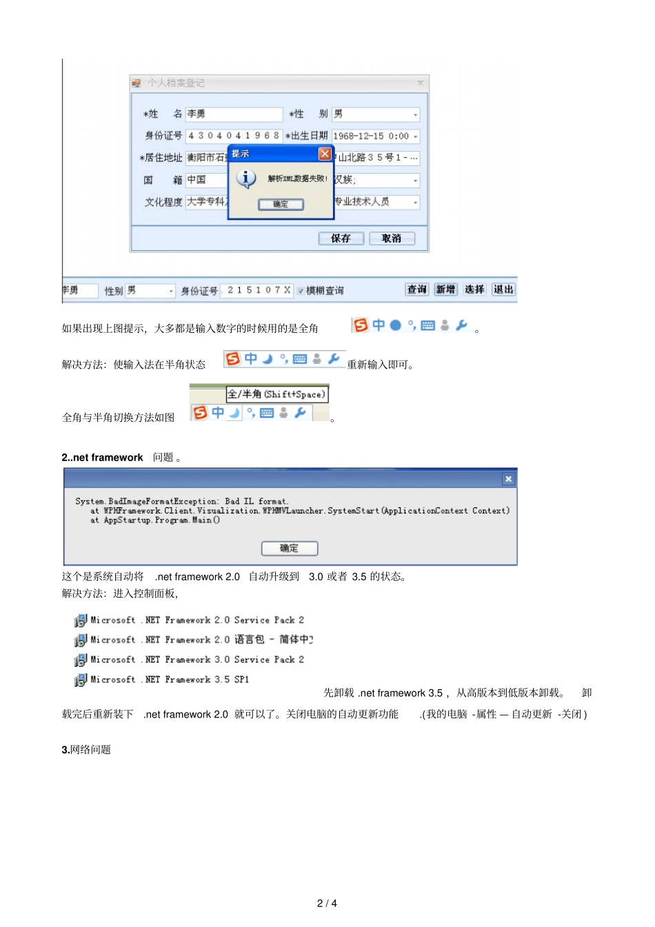 信息系统常见问题解决方案_第2页