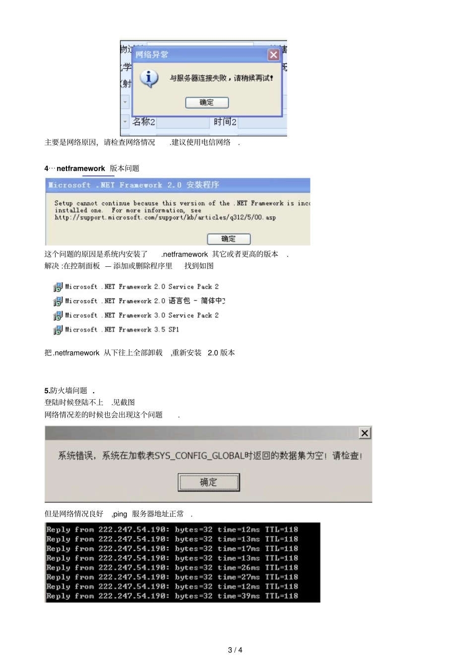 信息系统常见问题解决方案_第3页