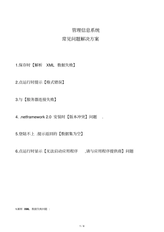 信息系统常见问题解决方案