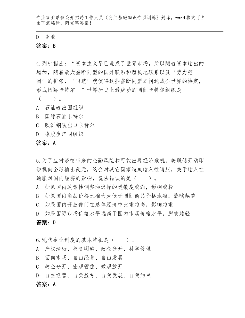 2024辽宁省平山区事业单位公开招聘工作人员《公共基础知识专项训练》题库汇编_第2页