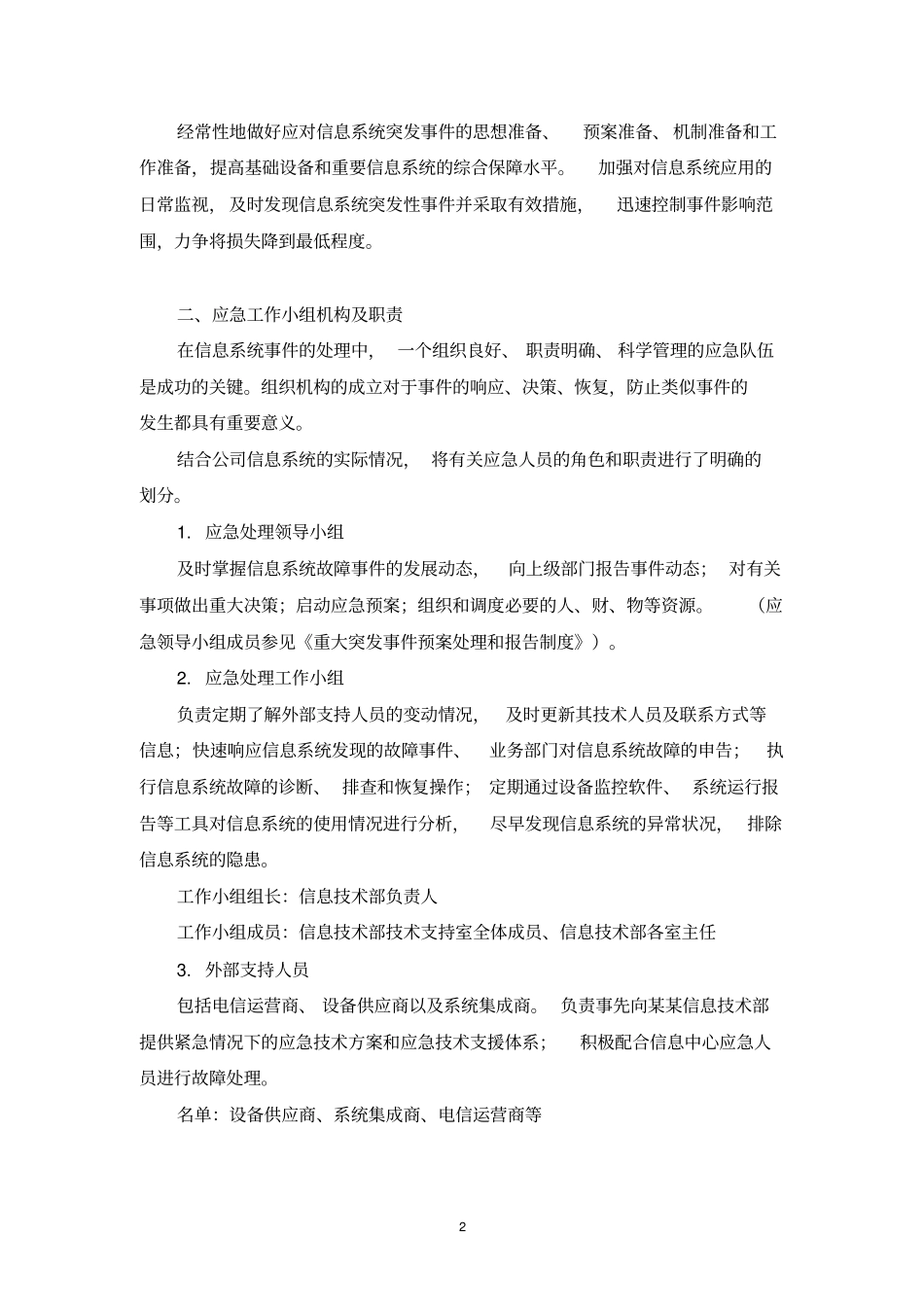 信息系统应急预案_第2页