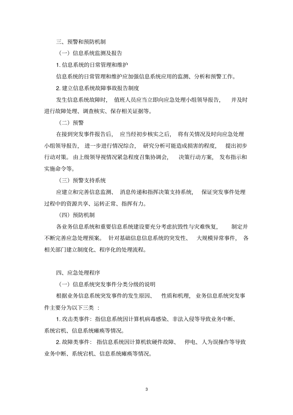 信息系统应急预案_第3页
