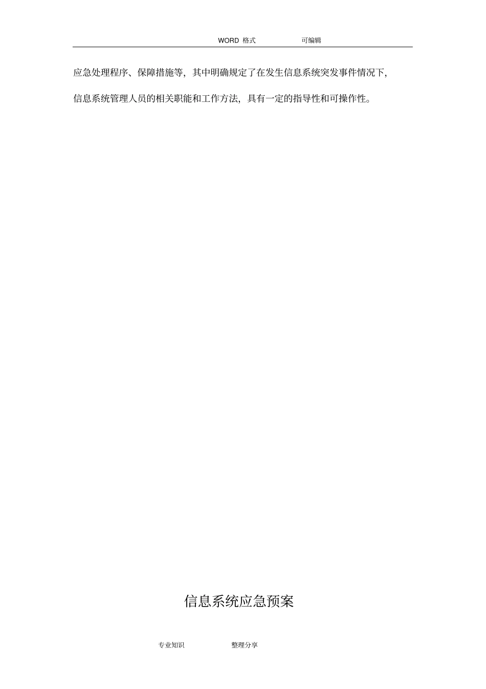 信息系统应急救援预案_第3页
