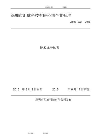 信息系统应急救援预案