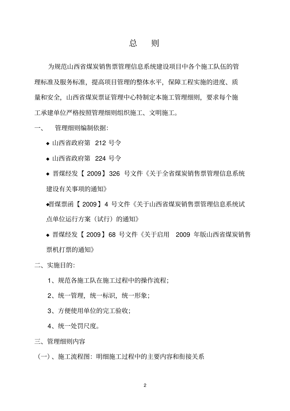 信息系统建设标准流程_第2页