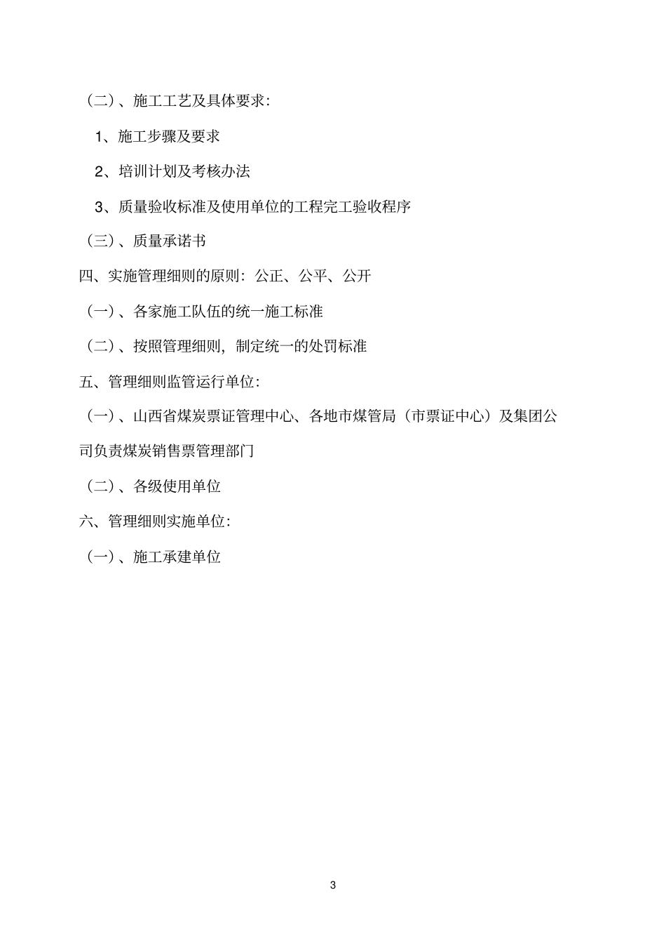 信息系统建设标准流程_第3页