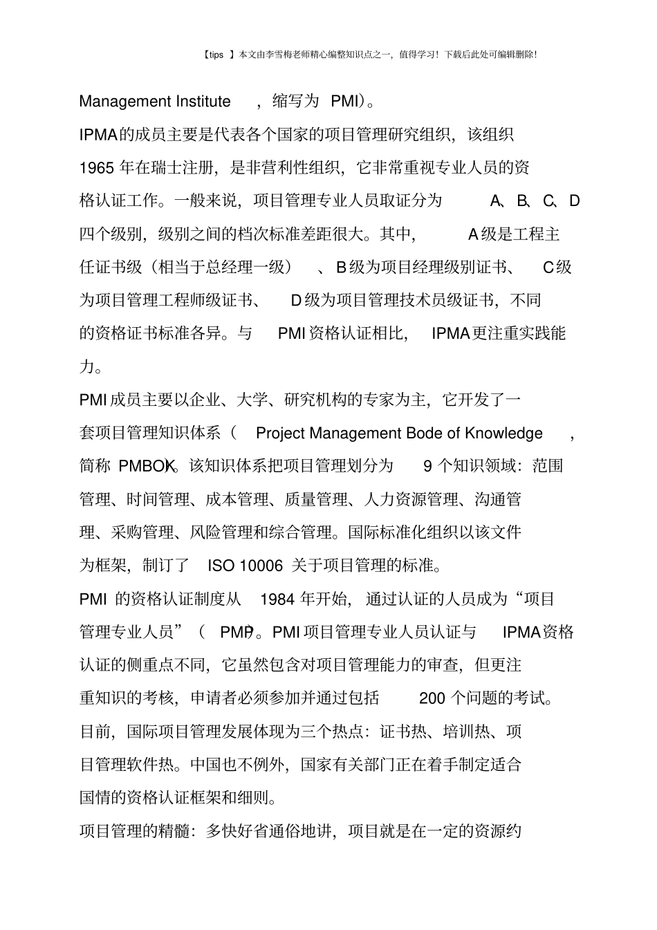 信息系统建设需要项目管理_第3页