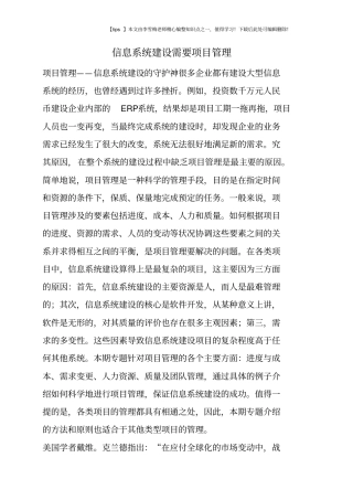 信息系统建设需要项目管理