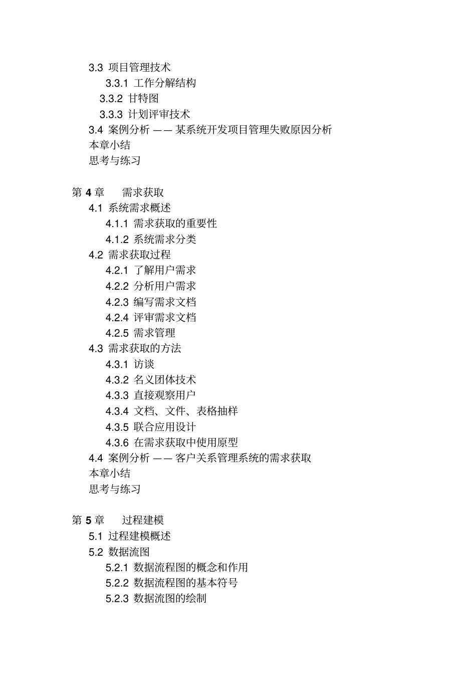信息系统开发-方法、案例与试验考试大纲资料_第3页