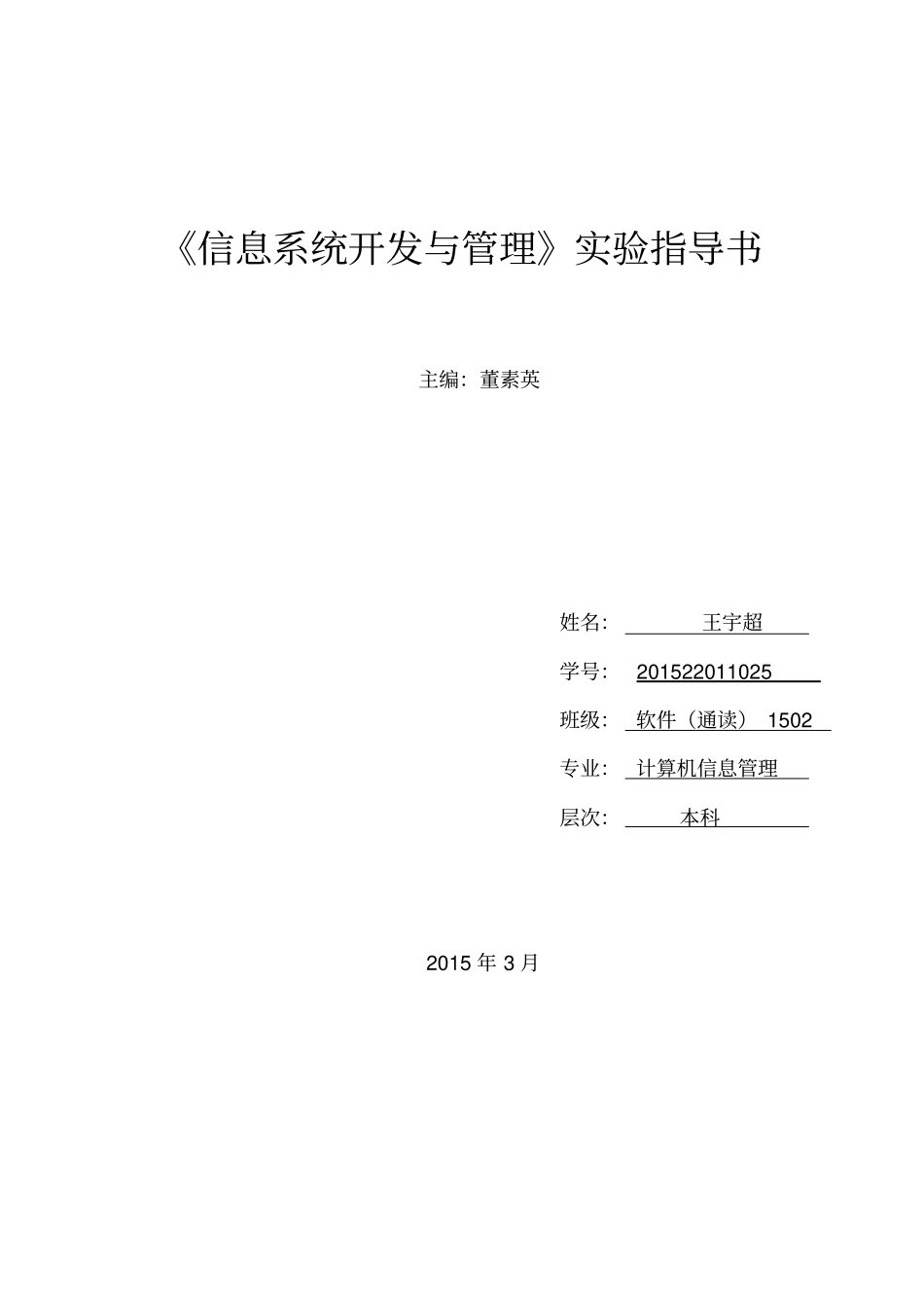 信息系统开发与管理试验指导书new_第2页