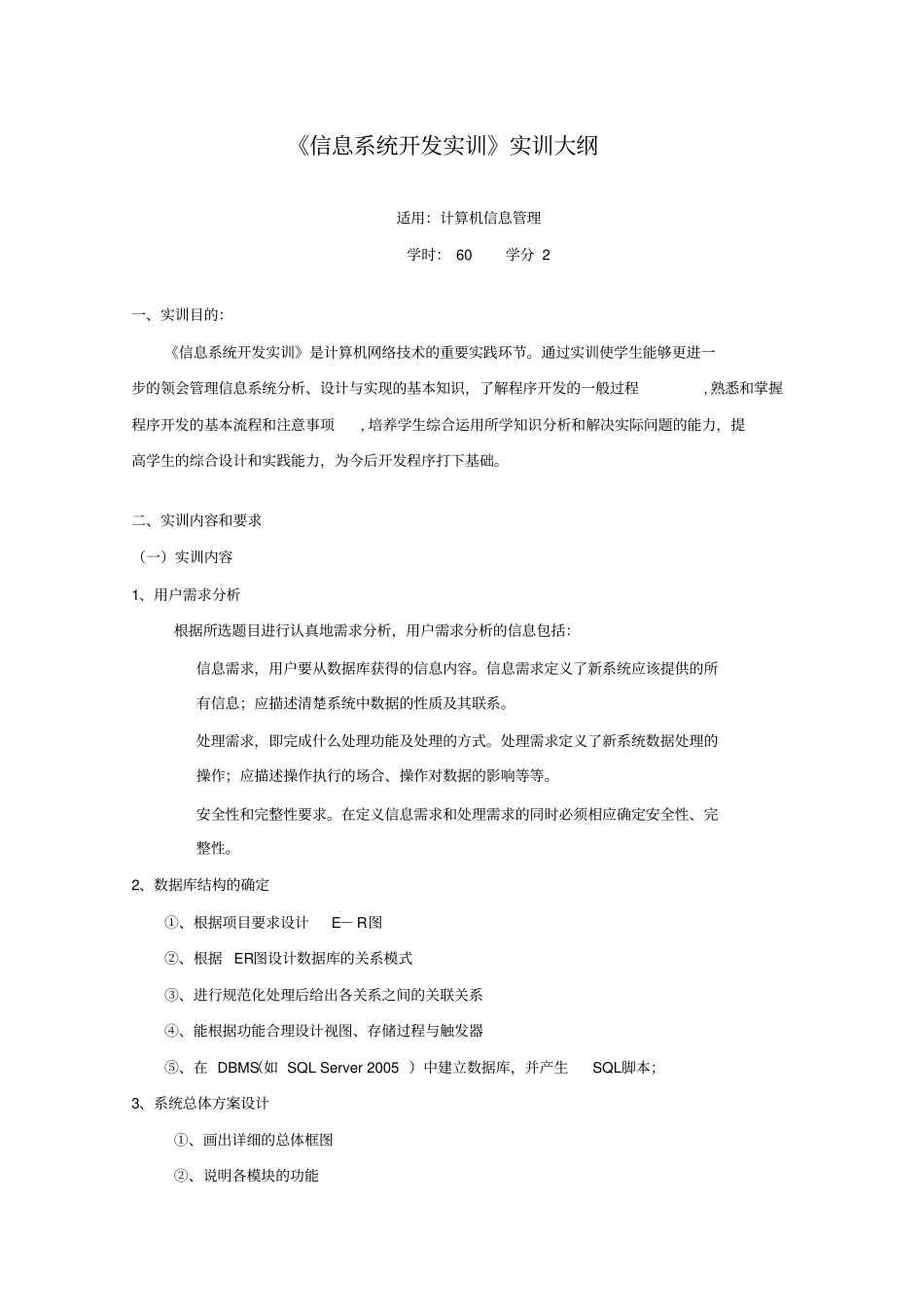 信息系统开发实训实训指导书_第3页