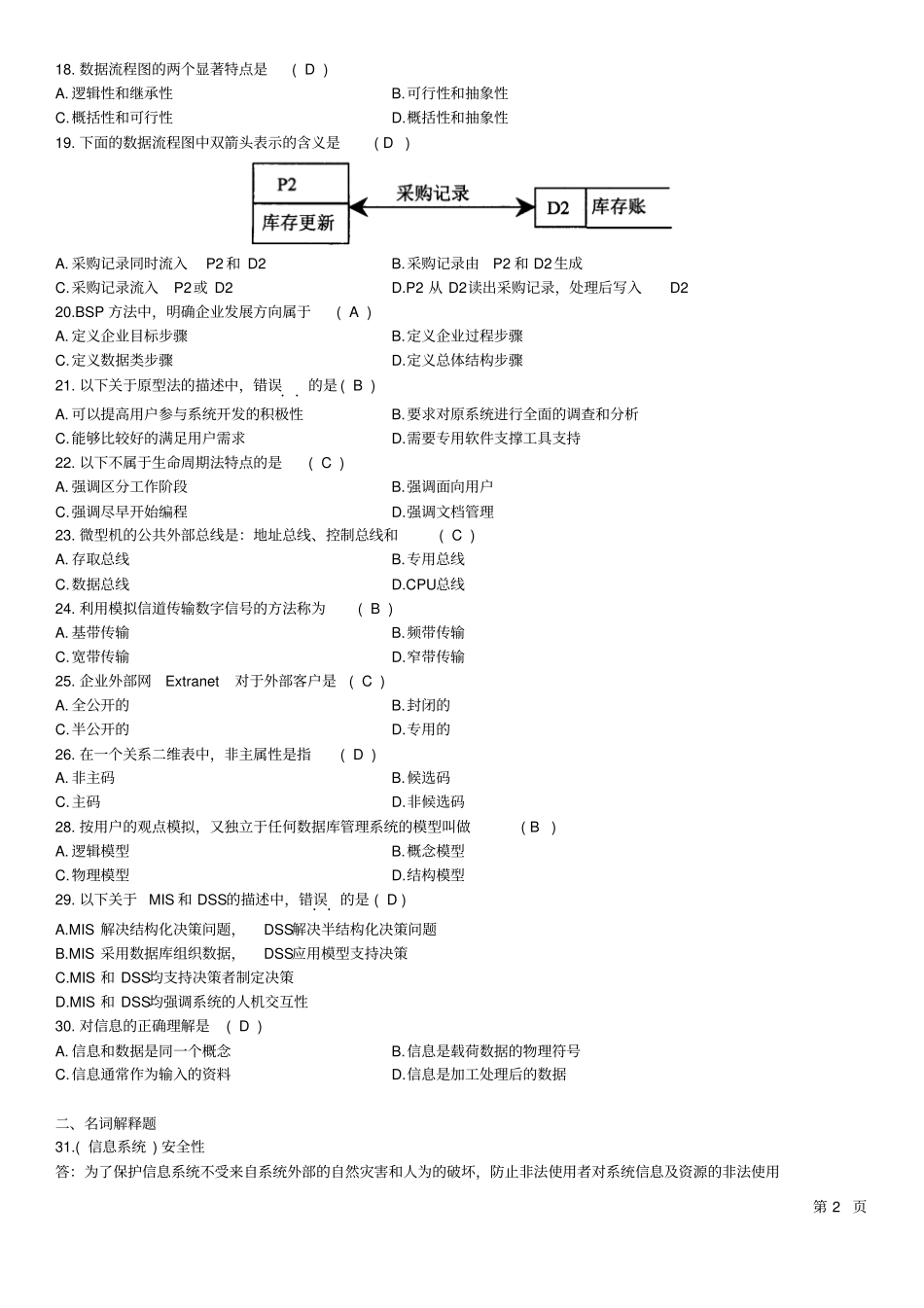 信息系统开发试题及答案推荐文档_第2页