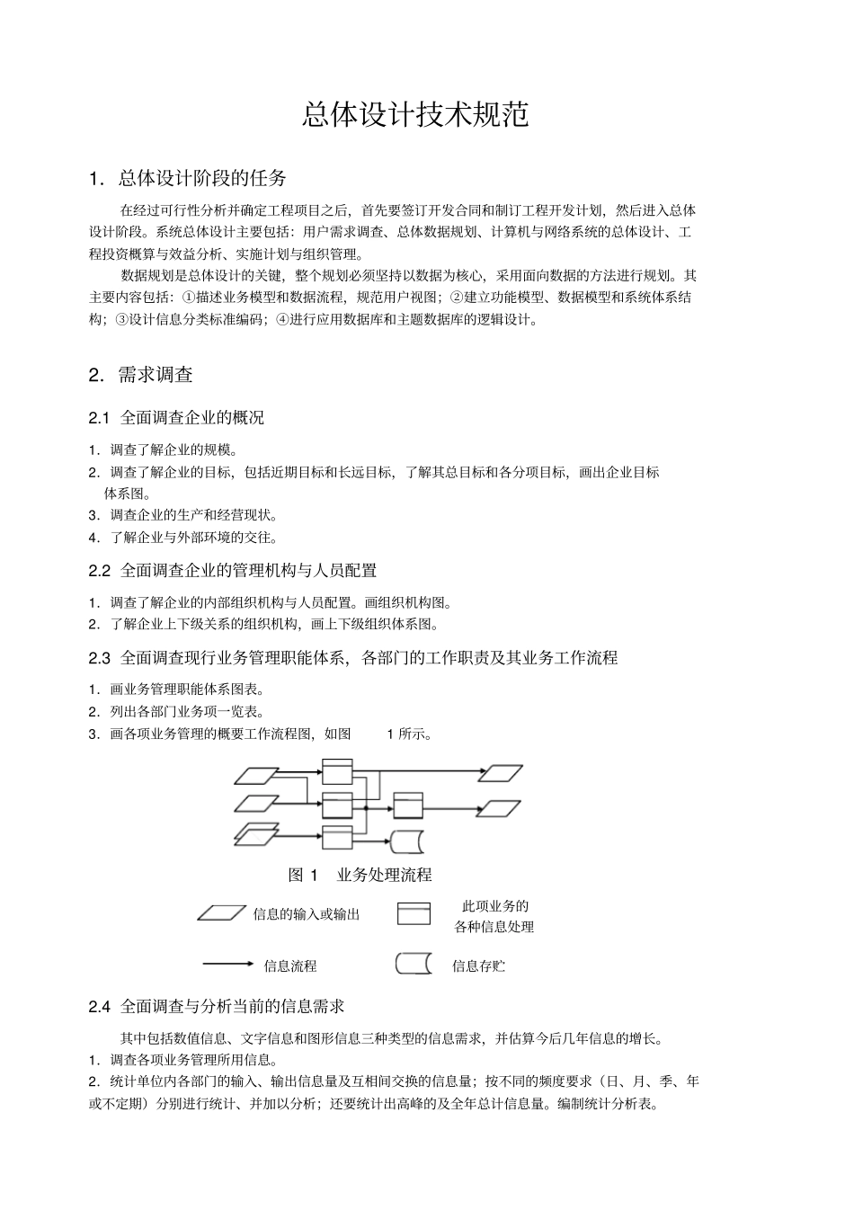 信息系统总体设计的技术规范_第3页
