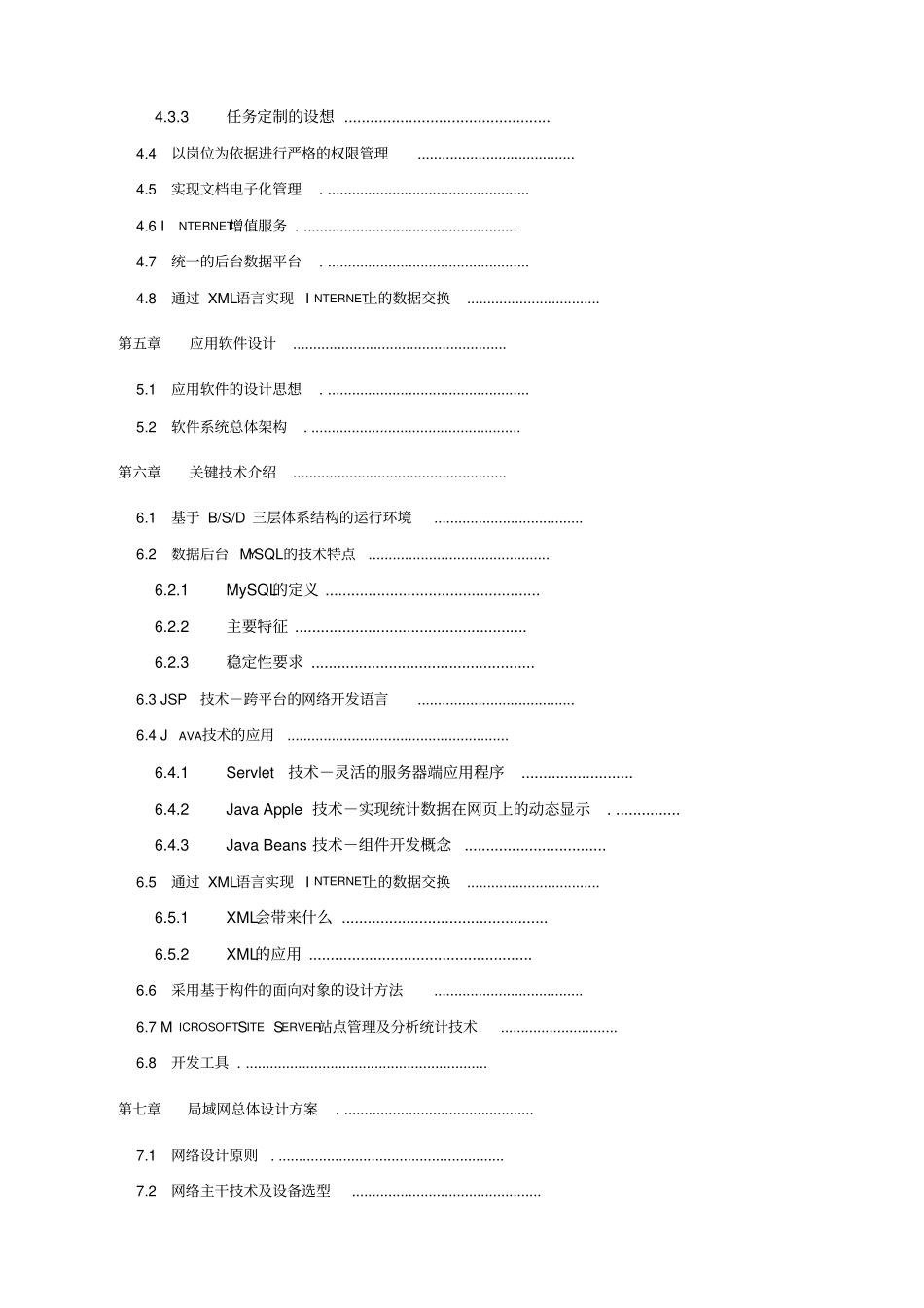 信息系统总体设计方案方案_第2页