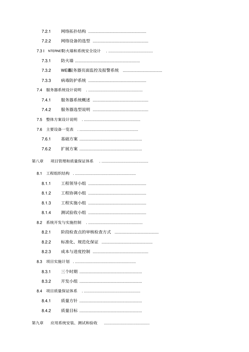 信息系统总体设计方案方案_第3页