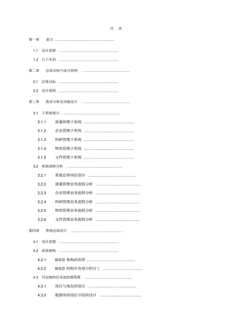 信息系统总体设计方案方案