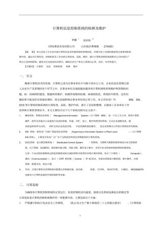 信息系统检修维护资料