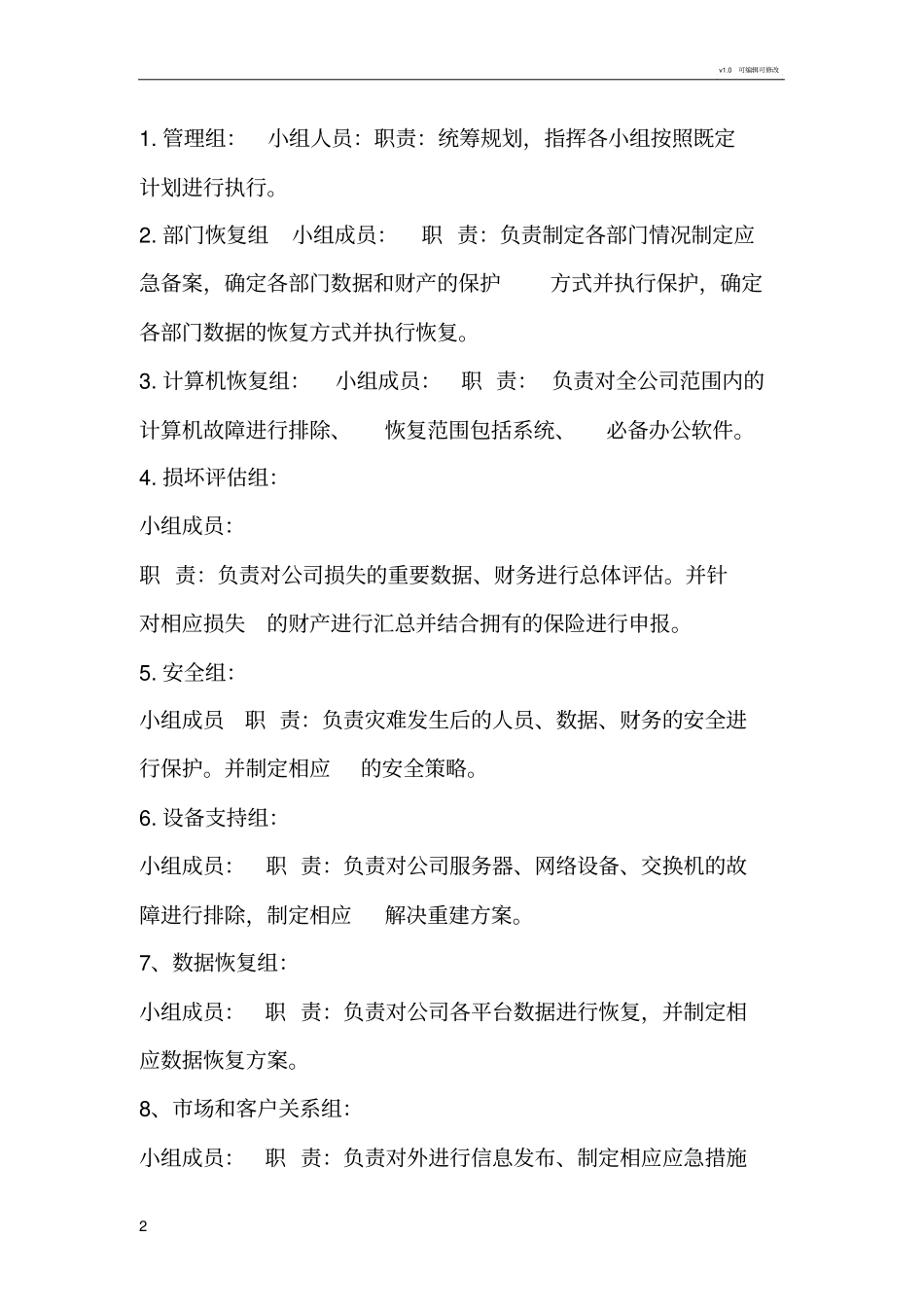 信息系统灾难恢复方案_第2页