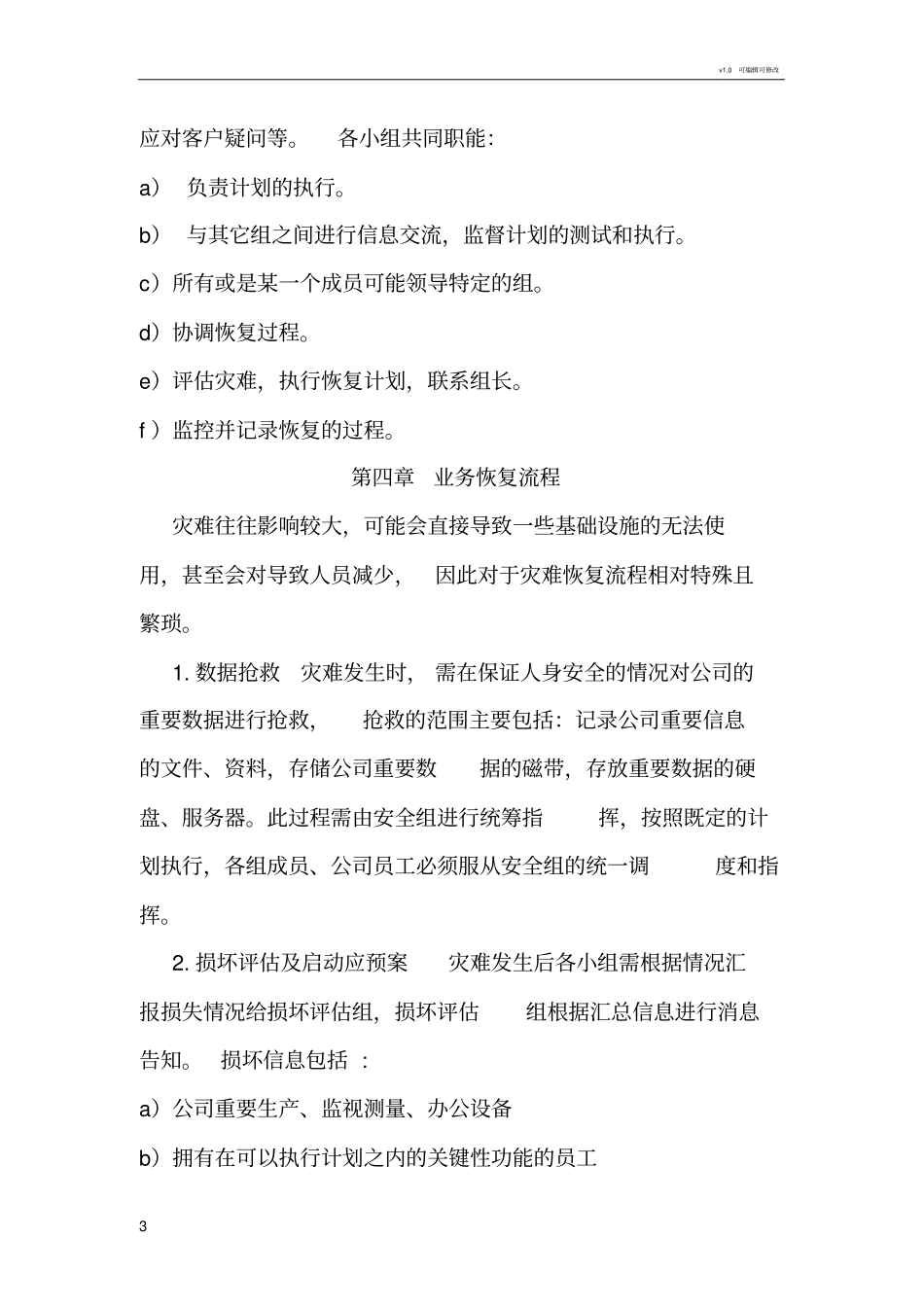 信息系统灾难恢复方案_第3页