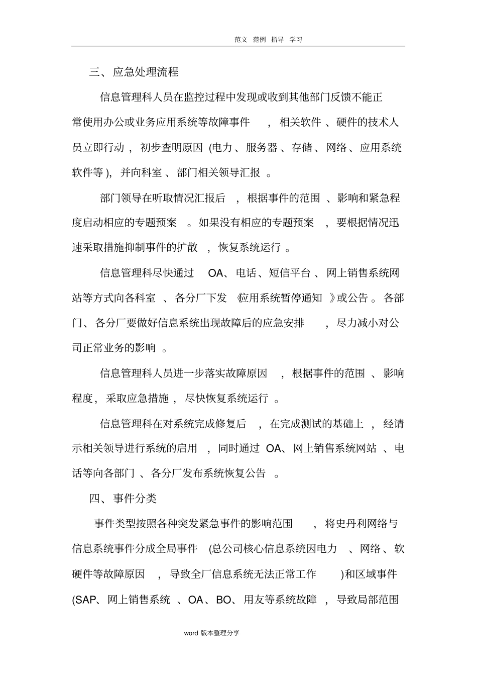 信息系统的应应急处理预案_第2页