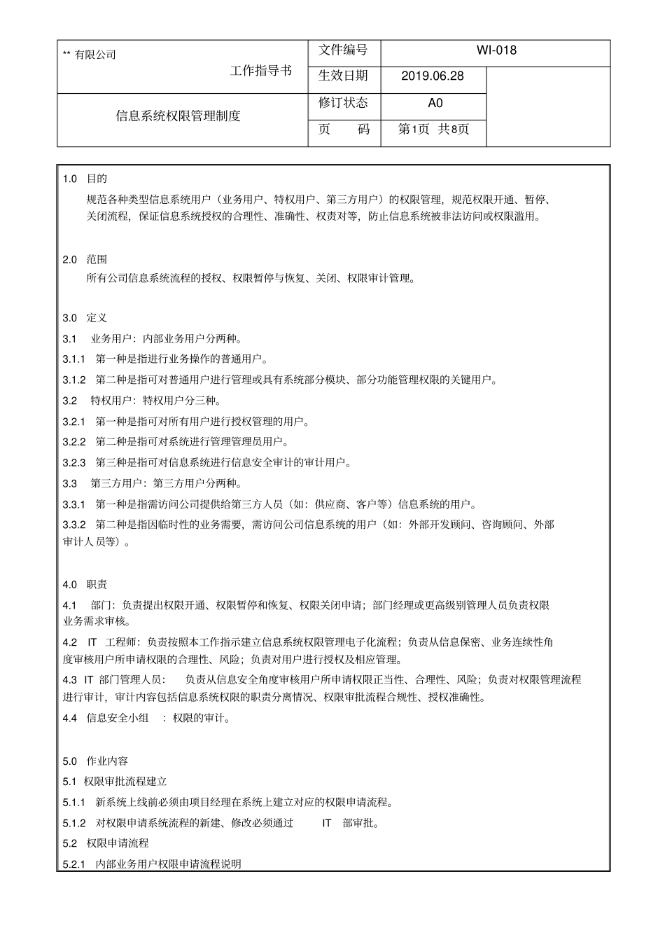 信息系统权限管理制度_第1页
