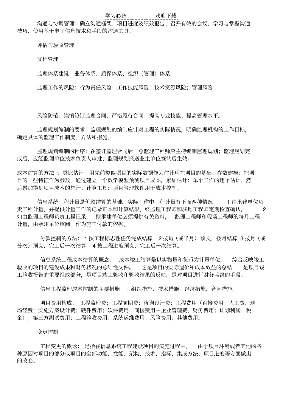 信息系统监理师考试重点知识归纳_第2页