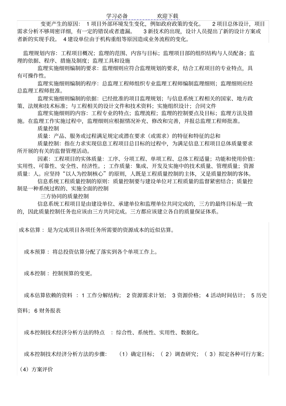 信息系统监理师考试重点知识归纳_第3页