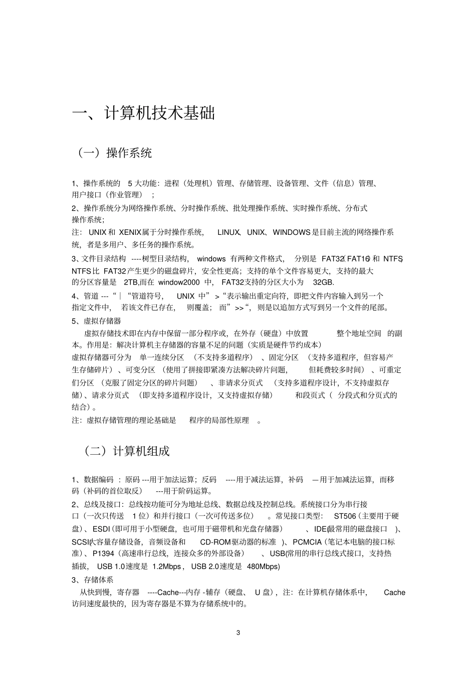 信息系统监理师知识点整理资料_第3页