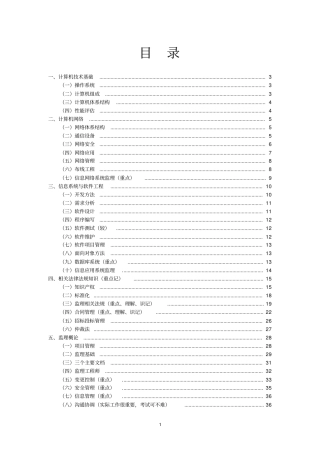 信息系统监理师知识点整理资料