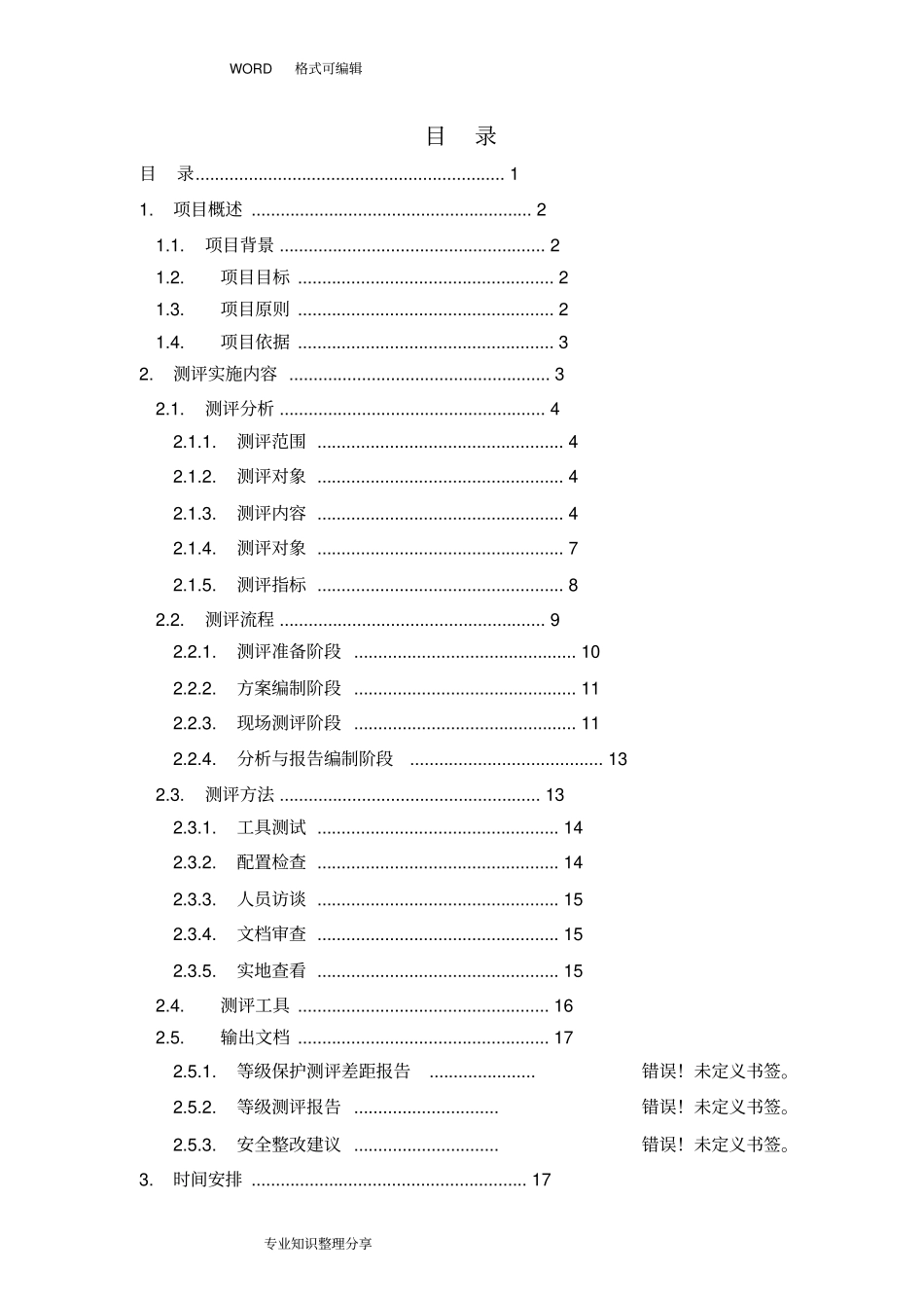 信息系统等级保护测评工作方案_第2页