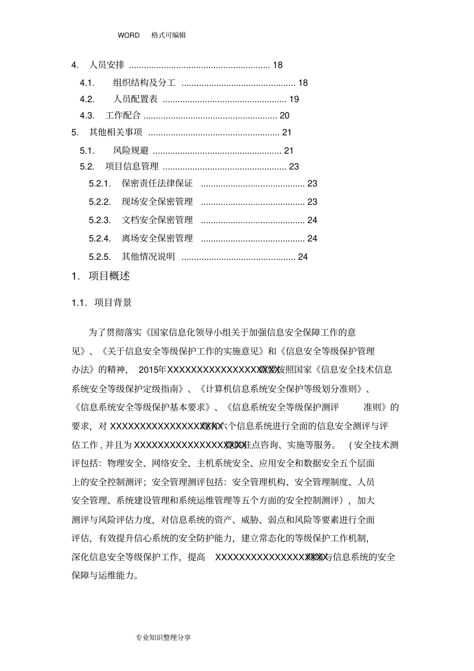 信息系统等级保护测评工作方案_第3页