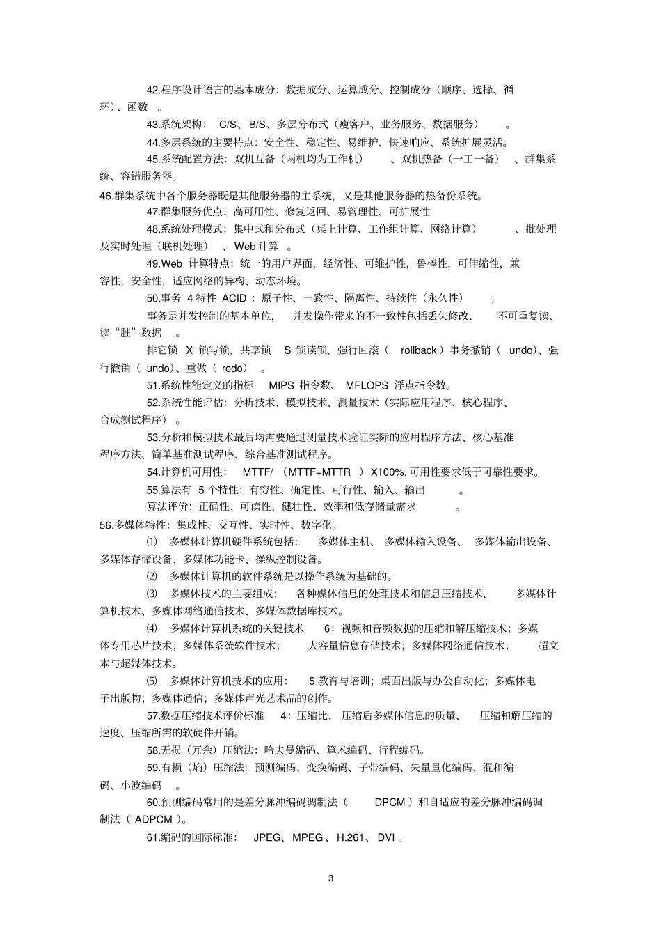 信息系统管理工程师复习资料_第3页
