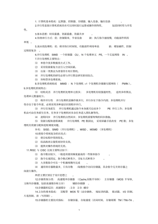 信息系统管理工程师复习资料